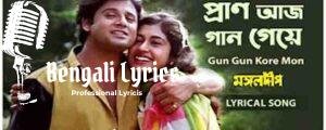 Pran Aaj Gaan Geye Lyrics | প্রাণ আজ গান গেয়ে