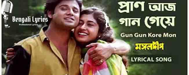 pran aj gan geye