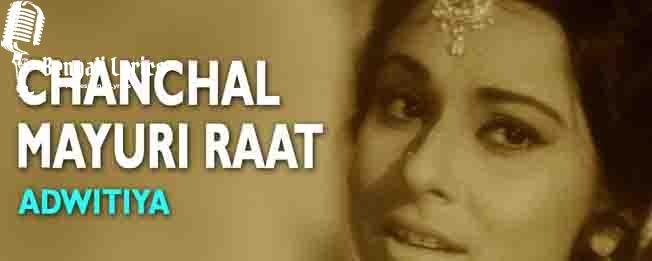 Choncholo Moyuri e Raat Lyrics