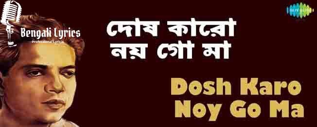 Dosh Karo Noy Go Maa Lyrics