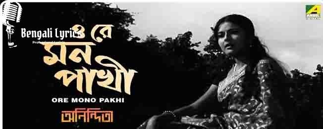 Ore Mono Pakhi