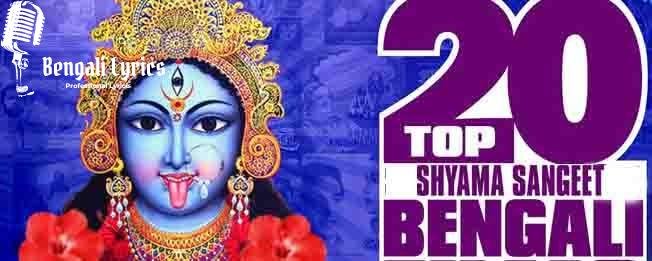 Shyama sangeet