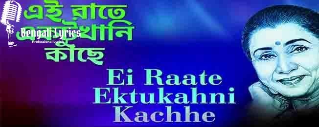 ai rate aktokhani kache lyrics-min