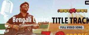 Bojhena Se Bojhena Lyrics | বোঝেনা সে বোঝেনা | Arijit Singh