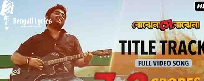 bojhena se bojhe na lyrics