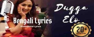 Dugga Elo Lyrics | বল বল দুগ্গা এলো | Monali Thakur | Durga Puja Song