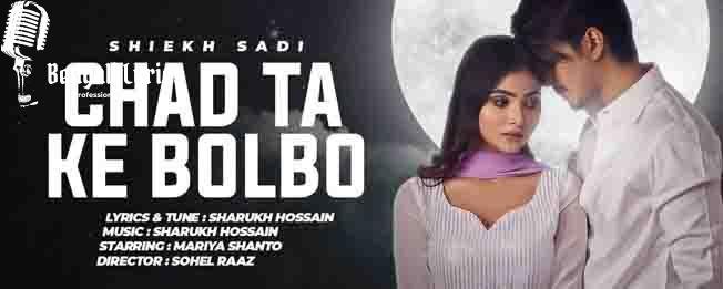 chand ta ke bolbo lyrics