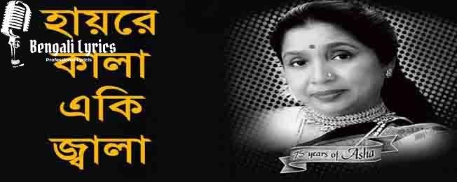 hay re kala lyrics