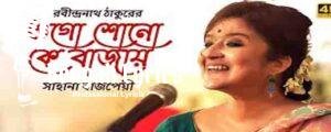 Ogo Shono Ke Bajay Lyrics (ওগো শোনো কে বাজায়) Rabindra Sangeet