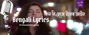 Kiss Me – Cadbury Dairy Milk Song Lyrics | কিস মি..