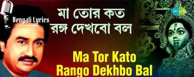ma tor rongo dekhbi-min (1)