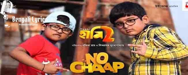 no chaap-min