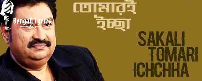 sokoli tomari ichha lyrics