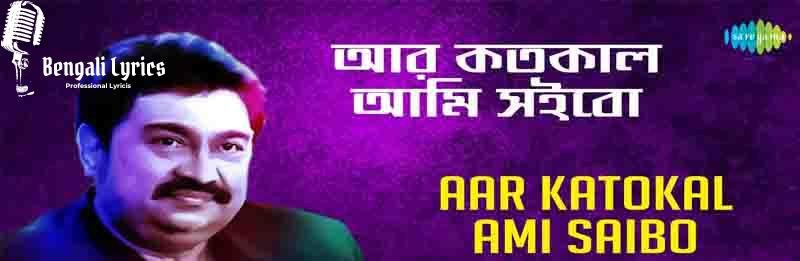 Aar Katokal Ami Saibo