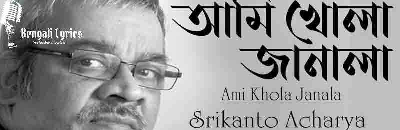 Ami Khola Janala Lyrics