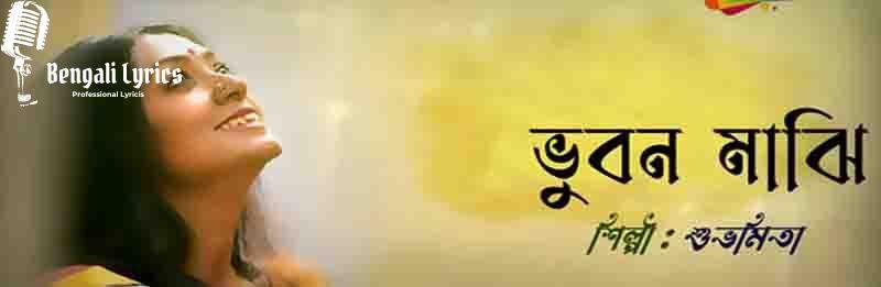 Bhuban-Majhi-Lyrics-by-Subhamita-Banerjee