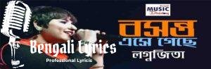 Boshonto Eshe Geche Lyrics | বসন্ত এসে গেছে |Lagnajita Chakraborty | Chotushkone