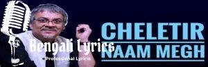 Cheletir Naam Megh Lyrics | ছেলেটির নাম মেঘ | Srikanta Acharya