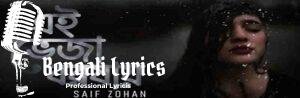 Ei Veja Borshay Lyrics  | এই ভেজা বরষায় | Saif Zohan | Brishtir Gaan