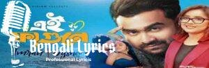 Ei Fagune Lyrics | এই ফাগুনে | Imran & Oyshee