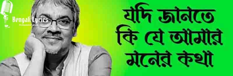 Jadi Jante Jadi Lyrics by Srikanto acharya