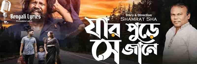 Jar Pure Se Jane Lyrics