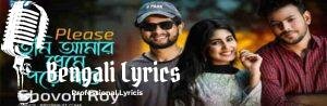Please Tumi Amar Preme Pore Jao Lyrics | প্লিজ তুমি আমার প্রেমে পড়ে যাও