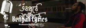 Voboghure Novoshchor Lyrics | ভবঘুরে নভোশ্চর |  Metrolife Band Songs