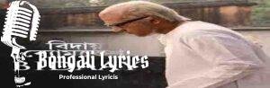Bidaay Lyrics | বিদায় | Saqi Banerjee | Bidaay Byomkesh Bengali Movie