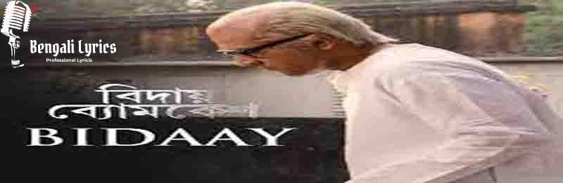 bidaay lyrics