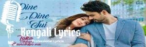 Dine Dine Tui Lyrics | দিনে দিনে তুই |  Toke Chara Banchbo Na