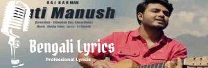 Duti Manush Duti Mon Lyrics | দুটি মানুষ | Raj Barman Songs