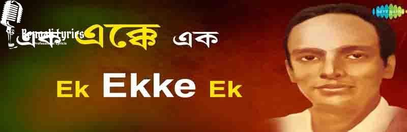 ek ekke ek