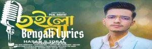 Hoilo Na Re Lyrics | হইলো না রে | Hasan S Iqbal | Bangla Song