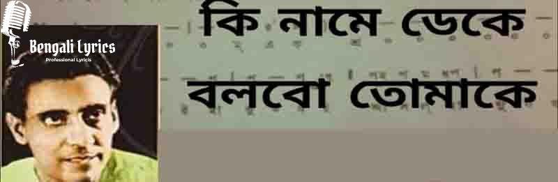 ki name deke