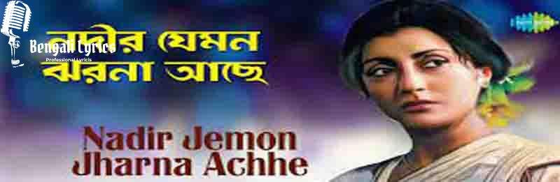 nodir jemon jharna ache