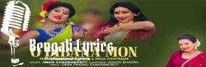 O Dibana Mon Lyrics | ও দিবানা মন | Iman Chakraborty | Rituparna Sengupta | Srila
