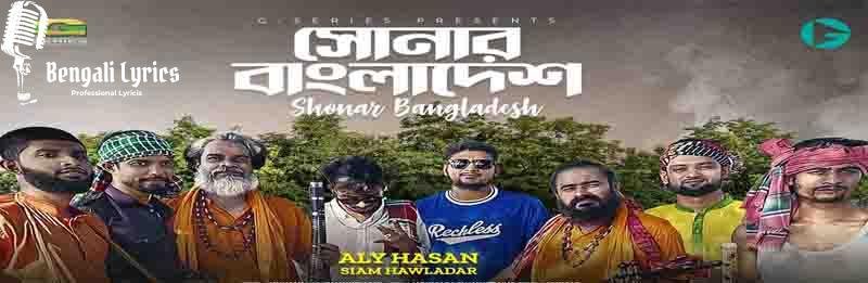 sonar bangla desh-min
