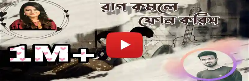 Raag Komle Phone Koris 