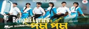Tiding Tiding Pom Pom Lyrics | টিডিং টিডিং পম পম | Prank King