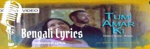 Tumi Amar Ki Lyrics | তুমি আমার কি | Hridoy Khan