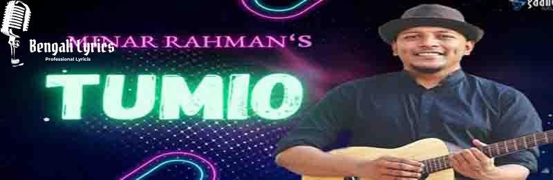 Tumio Lyrics