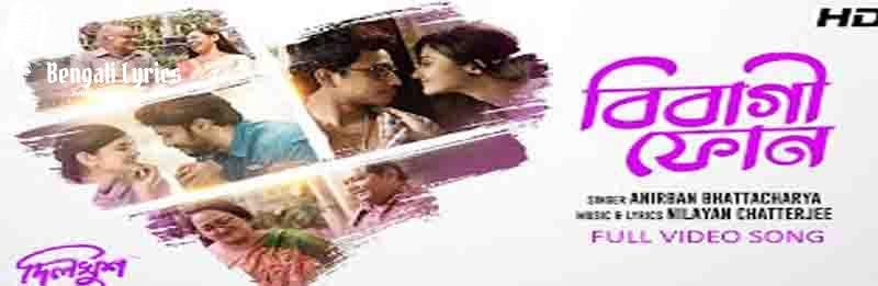 bibaji phone lyrics