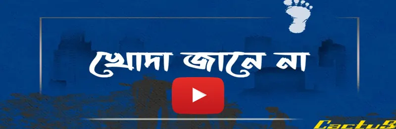 khoda jane na