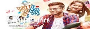 Tumi Ki Amar Bondhu Hobe Lyrics | তুমি কি আমার বন্ধু হবে | Belal Khan
