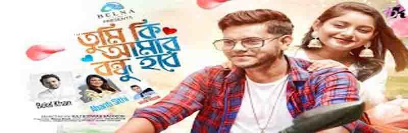 tumi Ki Amar Bondhu Hobe Lyrics