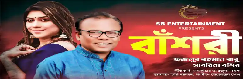 Bashori Lyrics