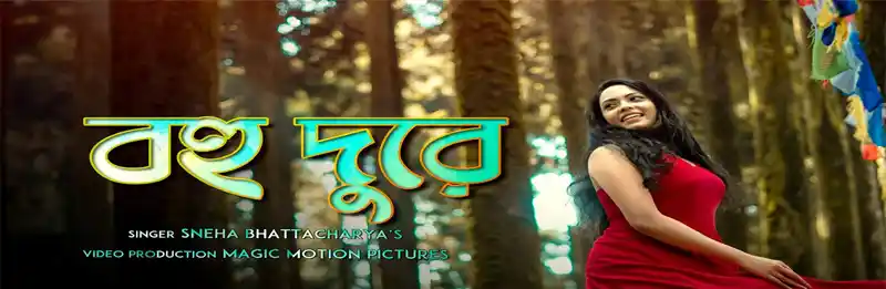 Bohu Dure Lyrics