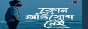 Kono Obhijog Nei Lyrics | কোনো অভিযোগ নেই | Jisan Khan Shuvo