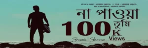 Na Pawa Tumi Lyrics | না পাওয়া তুমি